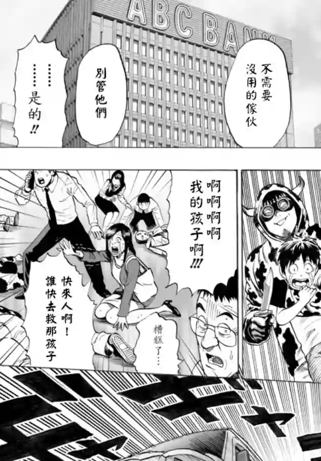 一拳超人外传：第10话SEED出张版