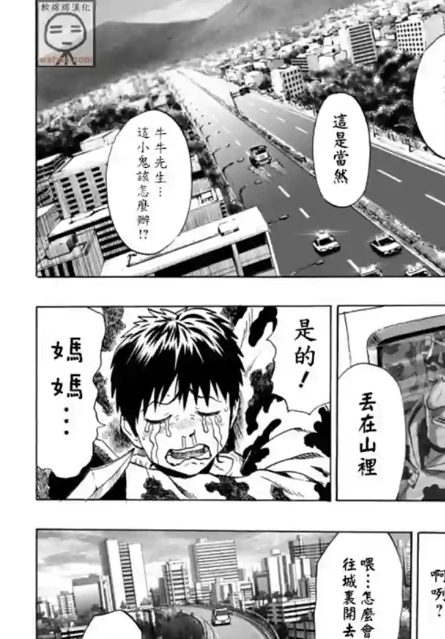 一拳超人外传：第10话SEED出张版