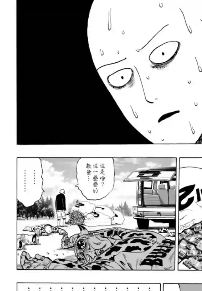 一拳超人外传：第10话SEED出张版