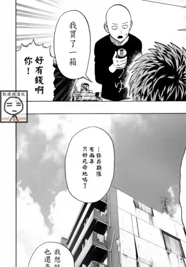 一拳超人外传：第10话SEED出张版