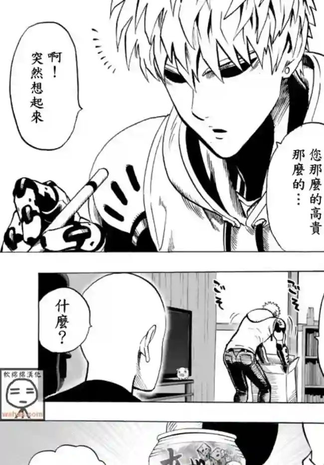 一拳超人外传：第10话SEED出张版