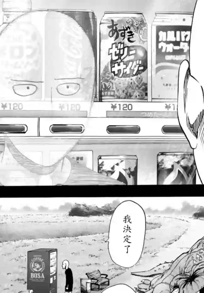 一拳超人外传：第10话SEED出张版