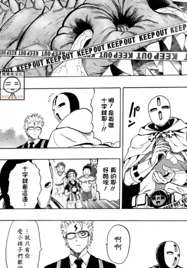 一拳超人外传：第10话SEED出张版