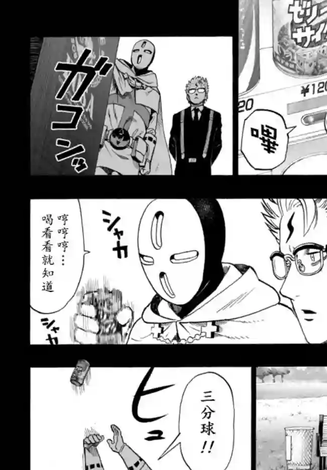 一拳超人外传：第10话SEED出张版