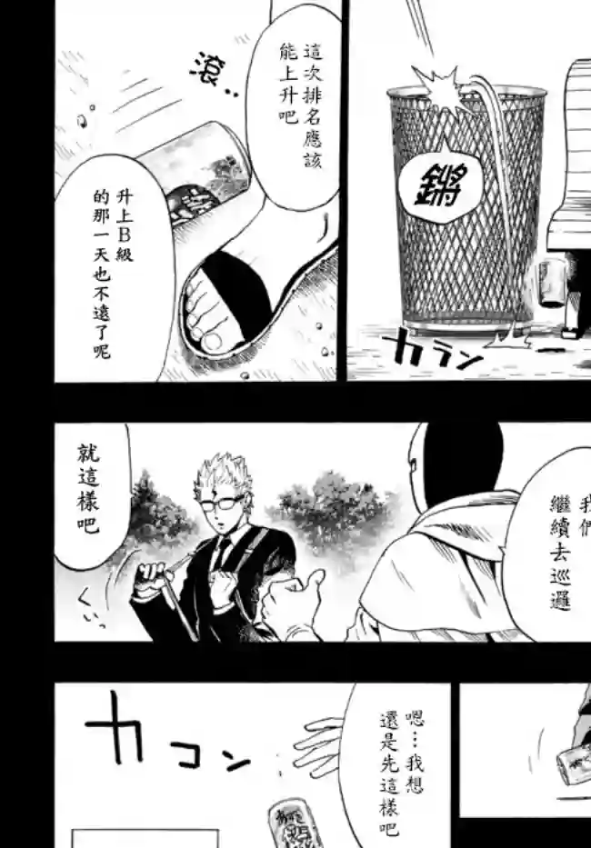 一拳超人外传：第10话SEED出张版