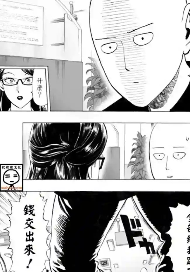 一拳超人外传：第10话SEED出张版