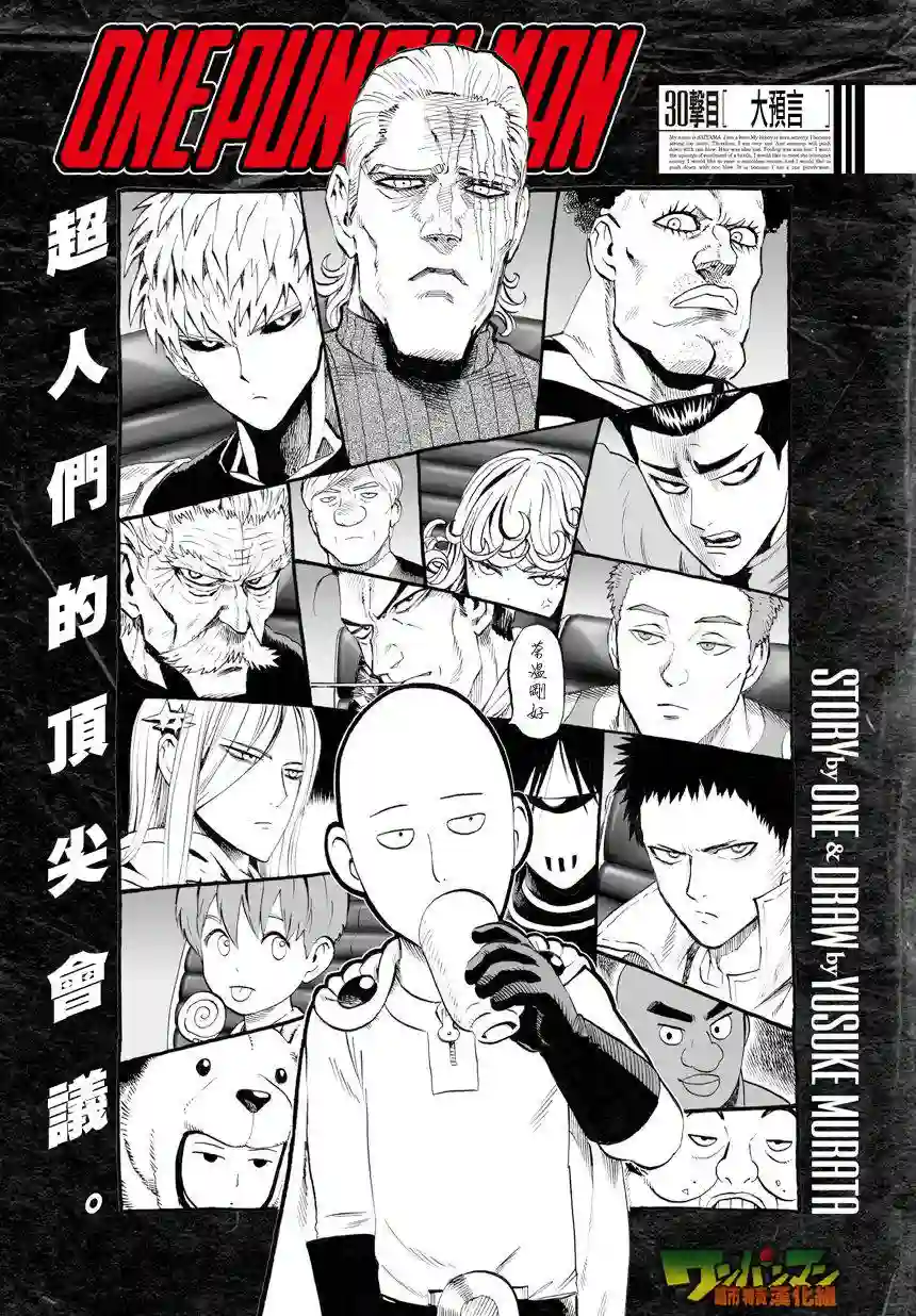 一拳超人外传：第11话番外篇5(原第38话)