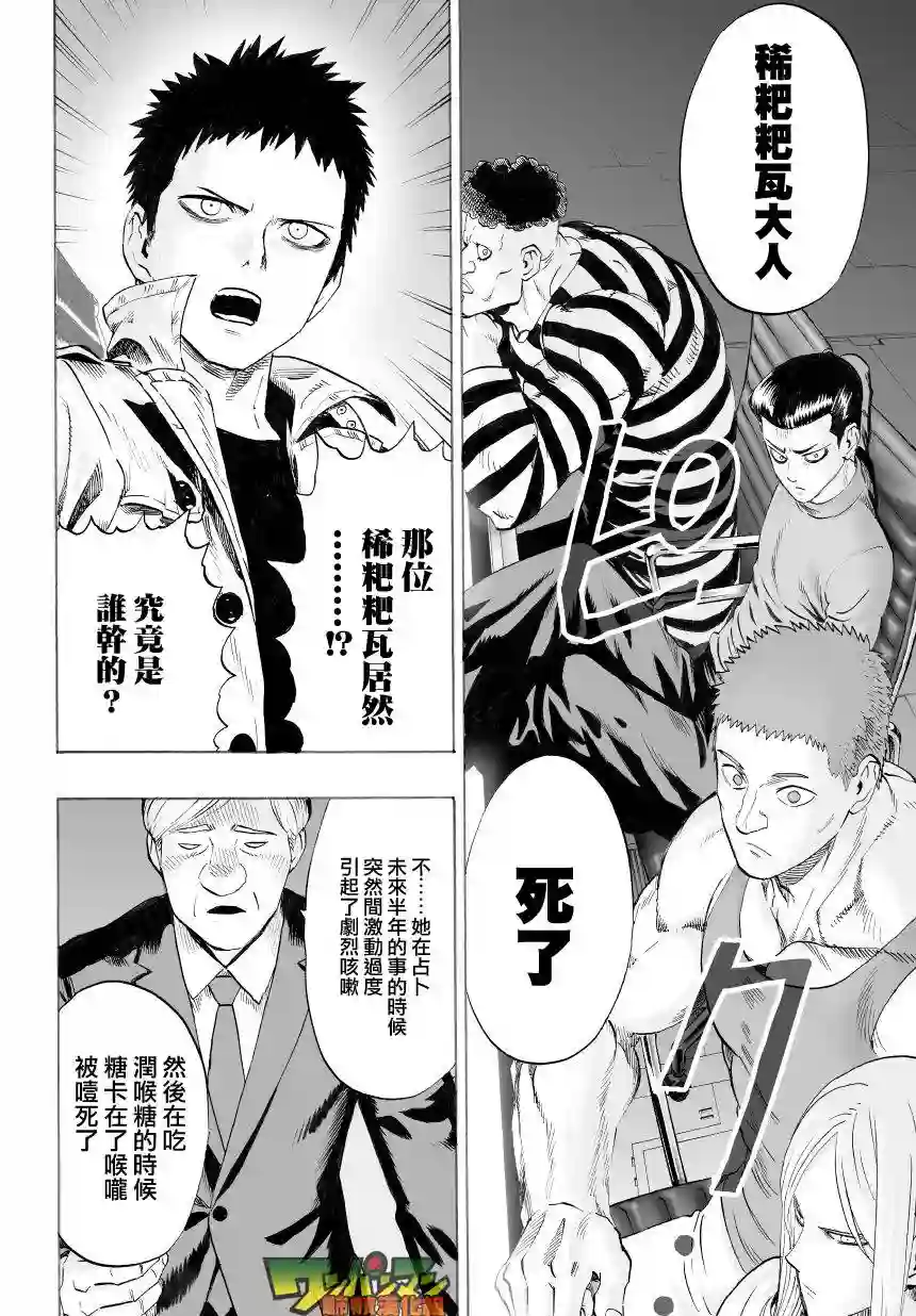 一拳超人外传：第11话番外篇5(原第38话)