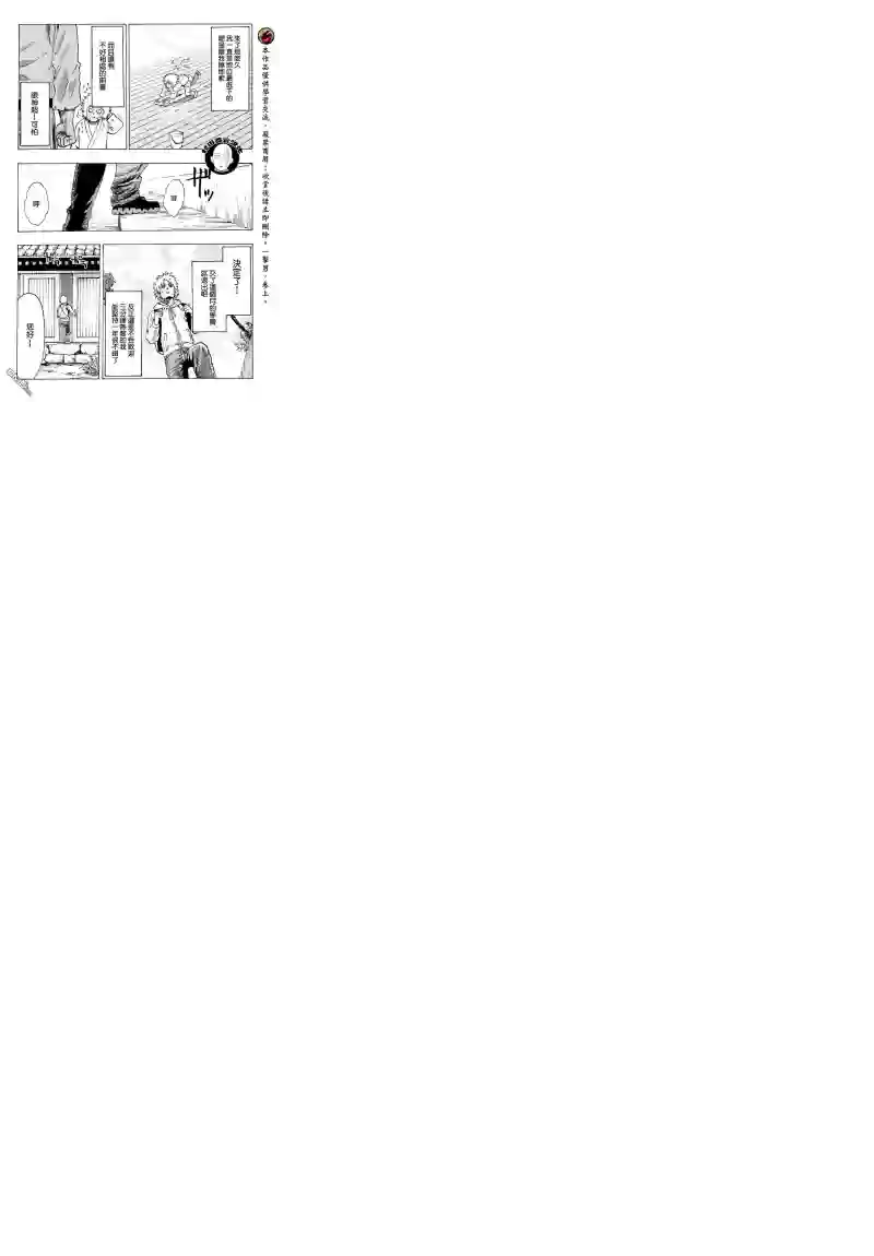 一拳超人外传：第12话番外篇8