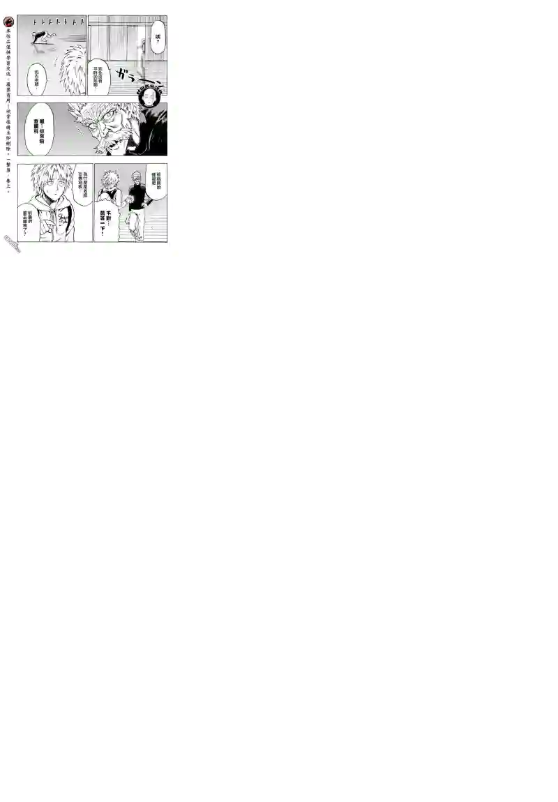 一拳超人外传：第12话番外篇8