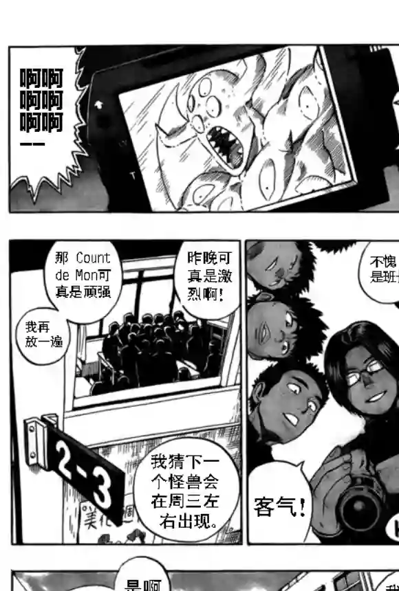 一拳超人外传：第13话弹丸天使