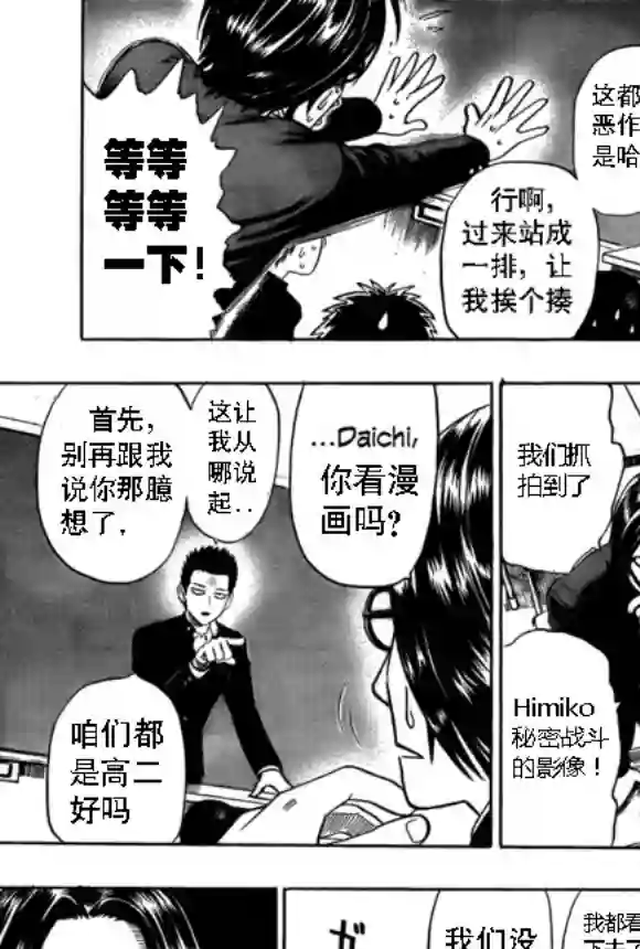 一拳超人外传：第13话弹丸天使