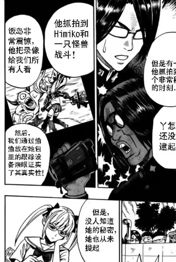 一拳超人外传：第13话弹丸天使