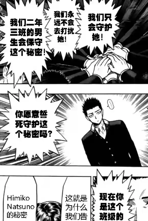 一拳超人外传：第13话弹丸天使