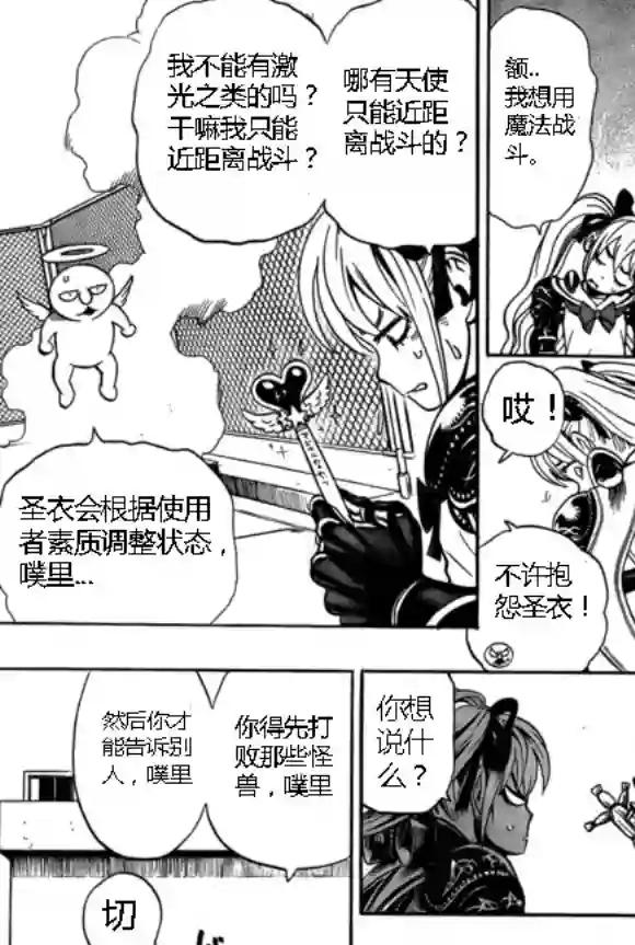 一拳超人外传：第13话弹丸天使