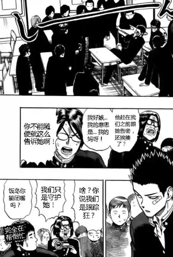 一拳超人外传：第13话弹丸天使