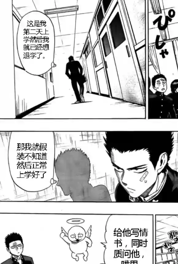 一拳超人外传：第13话弹丸天使