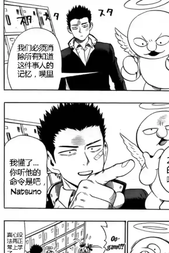 一拳超人外传：第13话弹丸天使