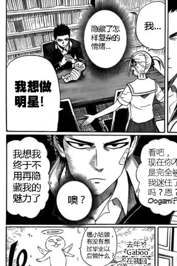 一拳超人外传：第13话弹丸天使