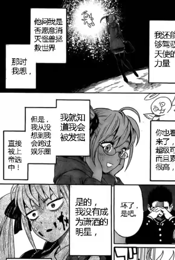 一拳超人外传：第13话弹丸天使