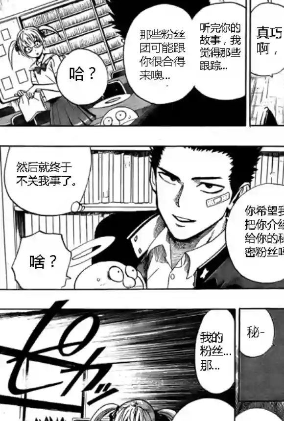 一拳超人外传：第13话弹丸天使