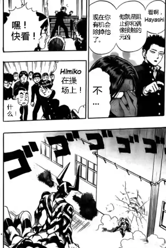 一拳超人外传：第13话弹丸天使