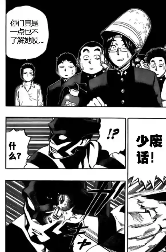 一拳超人外传：第13话弹丸天使