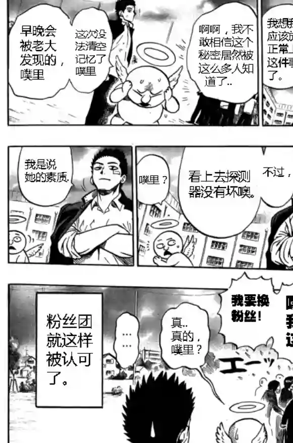 一拳超人外传：第13话弹丸天使