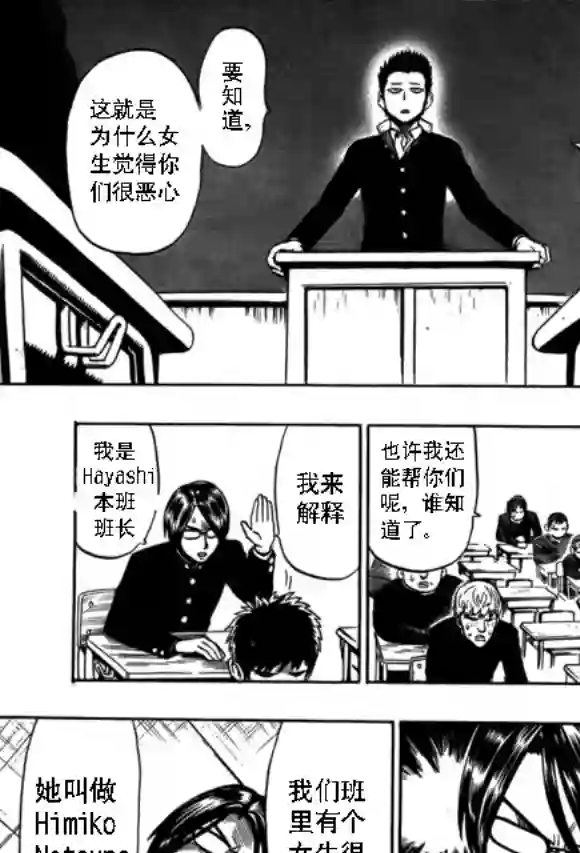 一拳超人外传：第13话弹丸天使