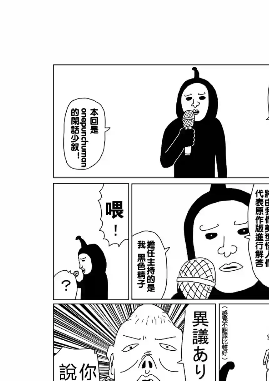 一拳超人外传：第14话谜之更新回