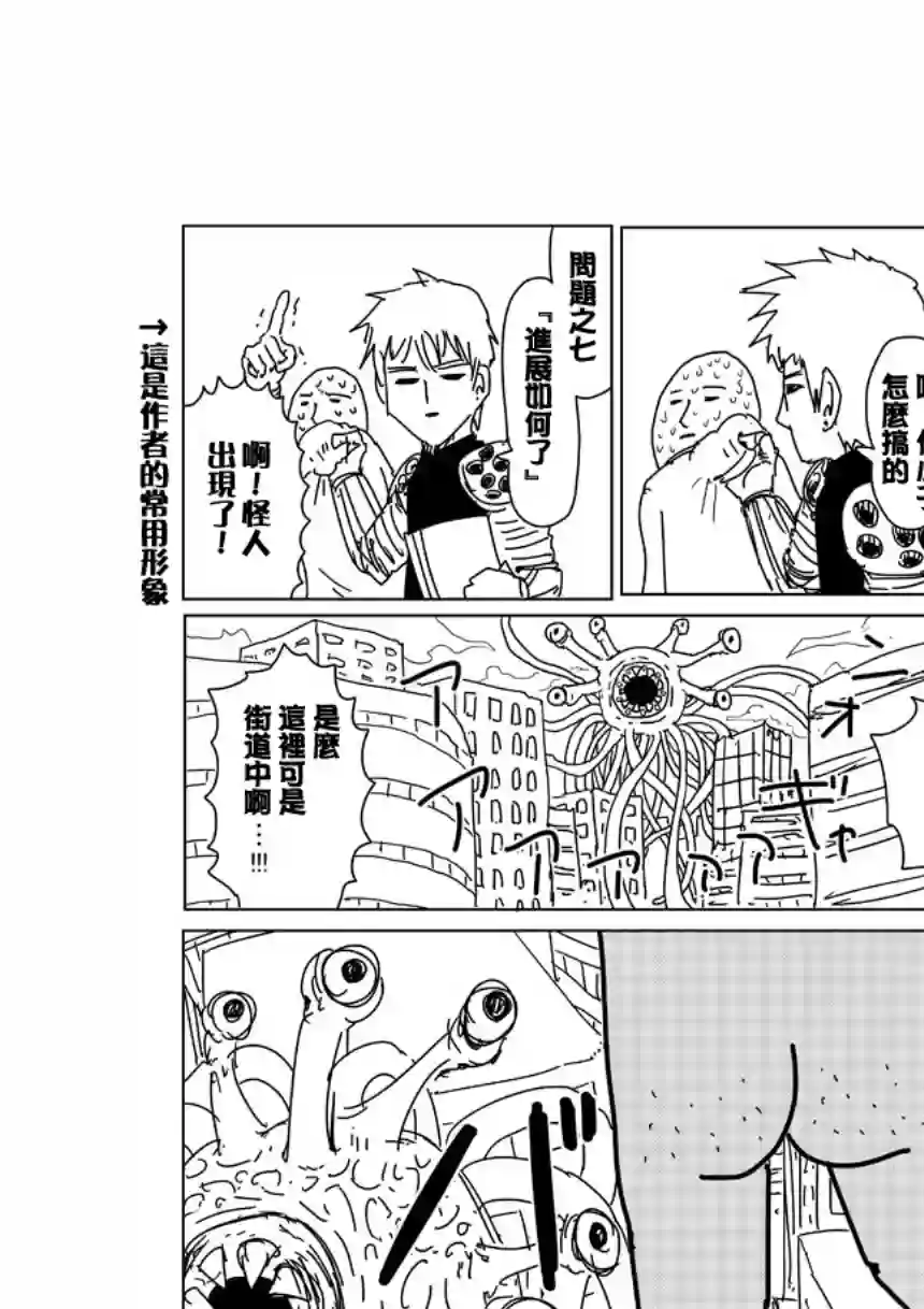 一拳超人外传：第14话谜之更新回