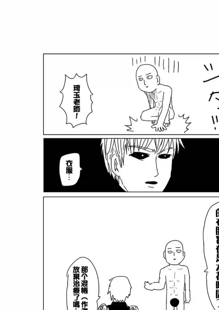 一拳超人外传：第14话谜之更新回