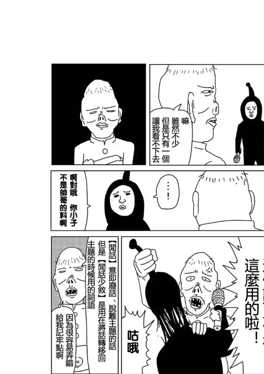 一拳超人外传：第14话谜之更新回