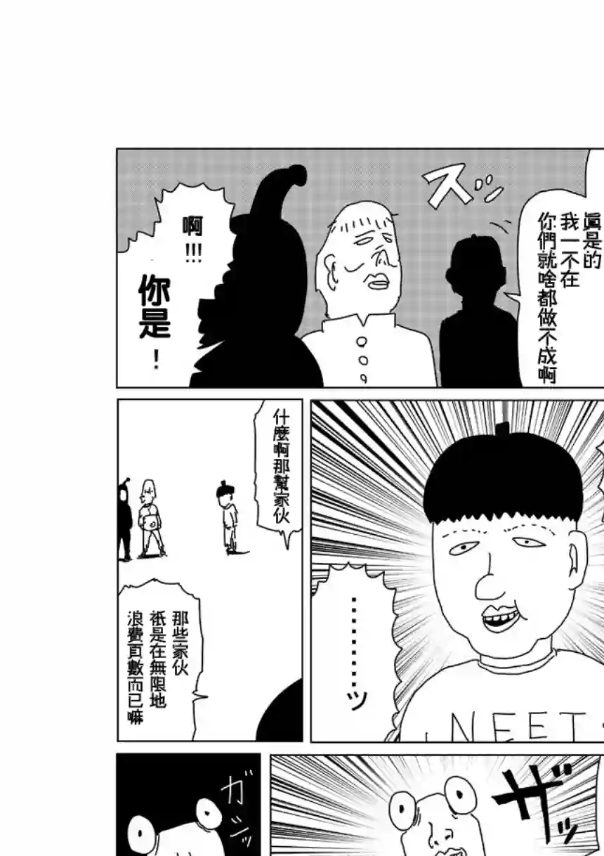 一拳超人外传：第14话谜之更新回