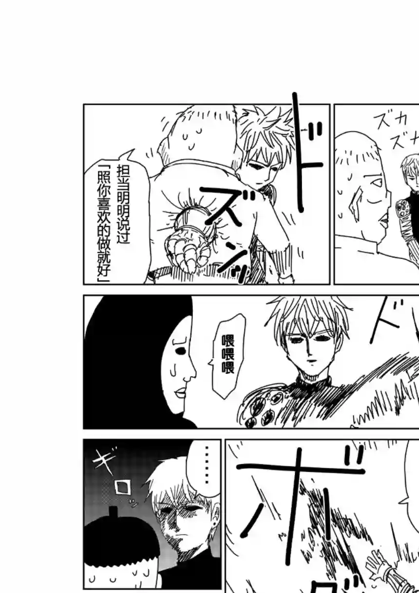 一拳超人外传：第14话谜之更新回