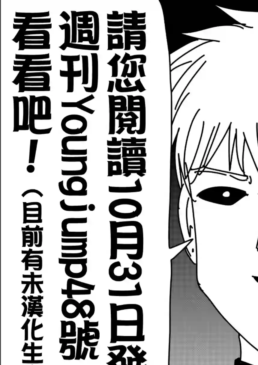 一拳超人外传：第14话谜之更新回