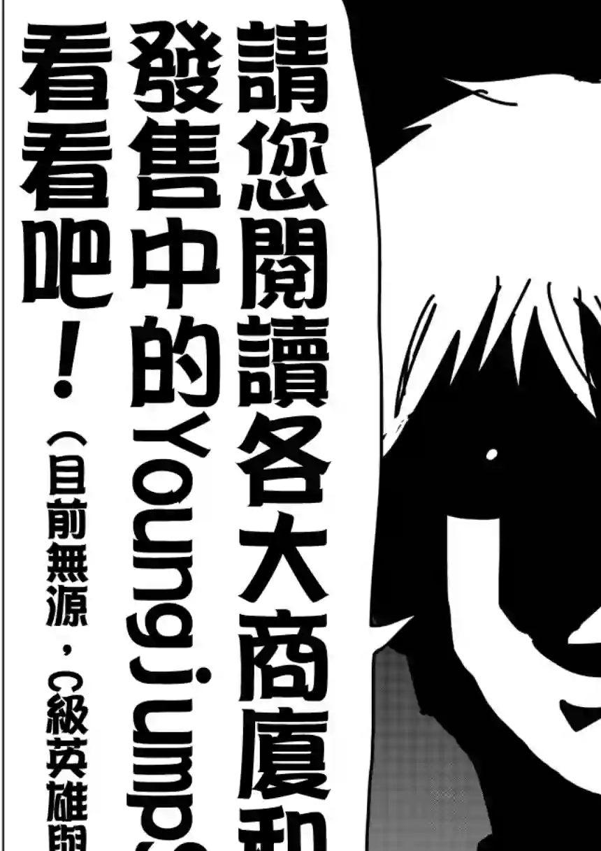 一拳超人外传：第14话谜之更新回