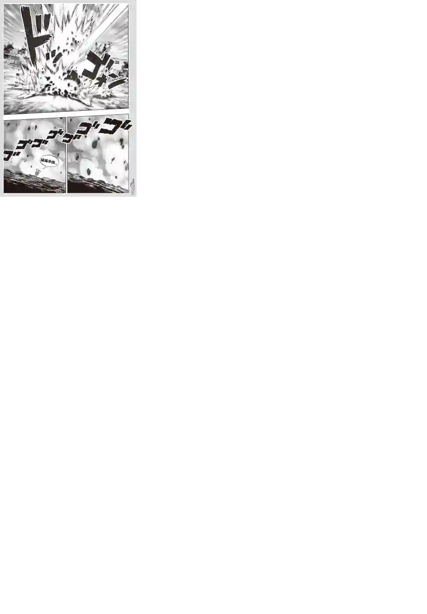 一拳超人外传：第18话村田老师版可愛的野猫