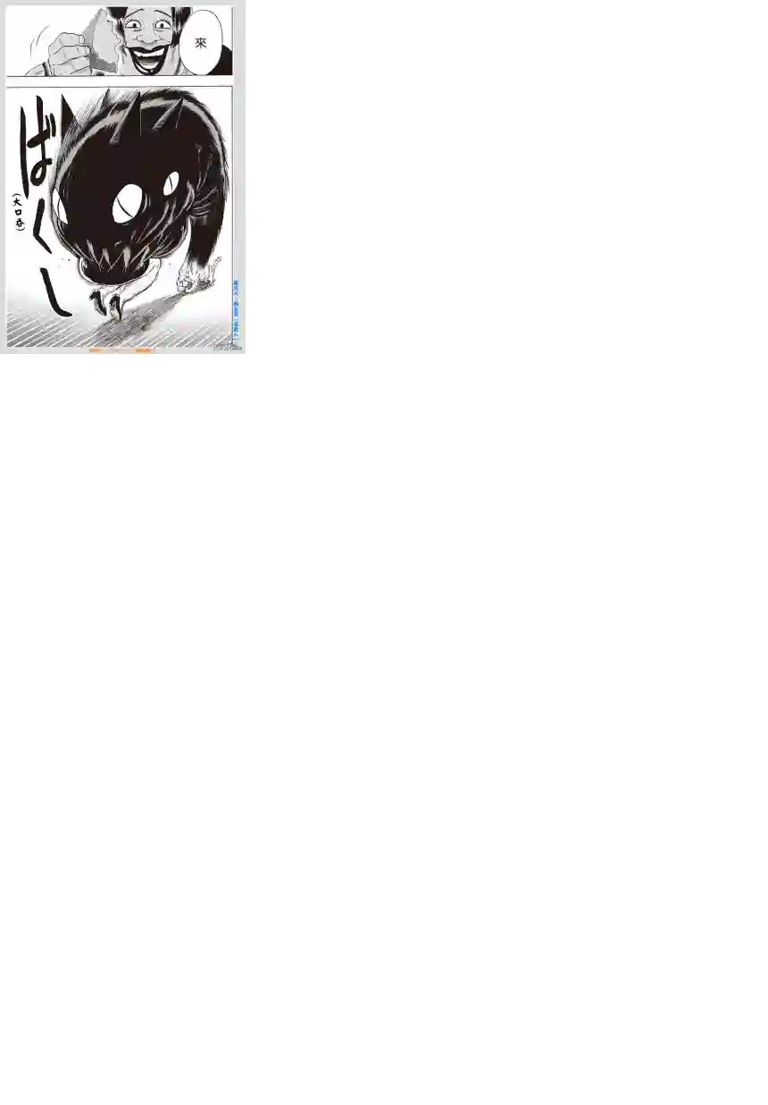 一拳超人外传：第18话村田老师版可愛的野猫