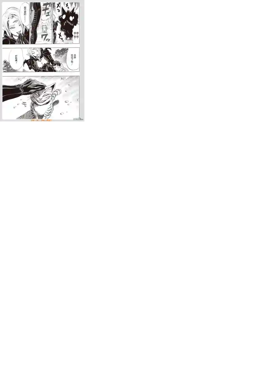 一拳超人外传：第18话村田老师版可愛的野猫