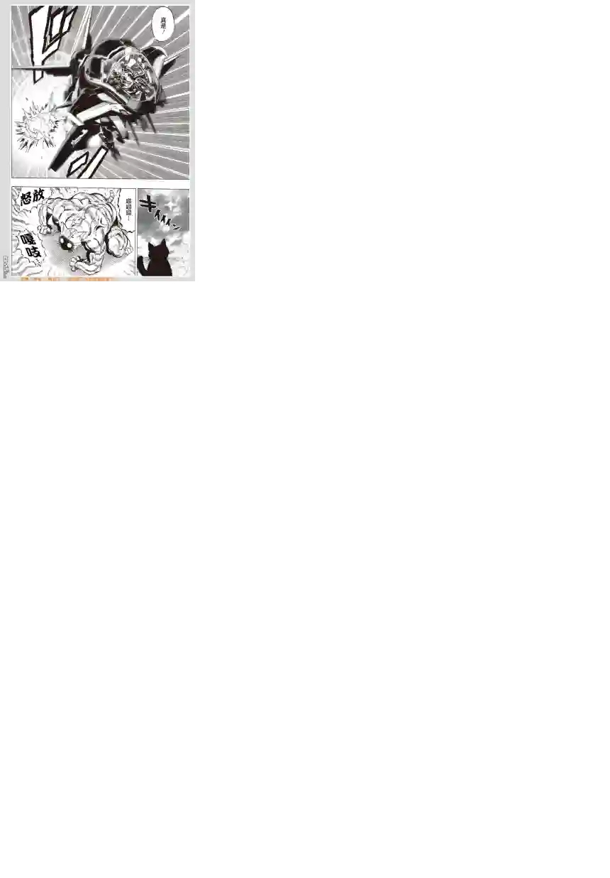 一拳超人外传：第18话村田老师版可愛的野猫