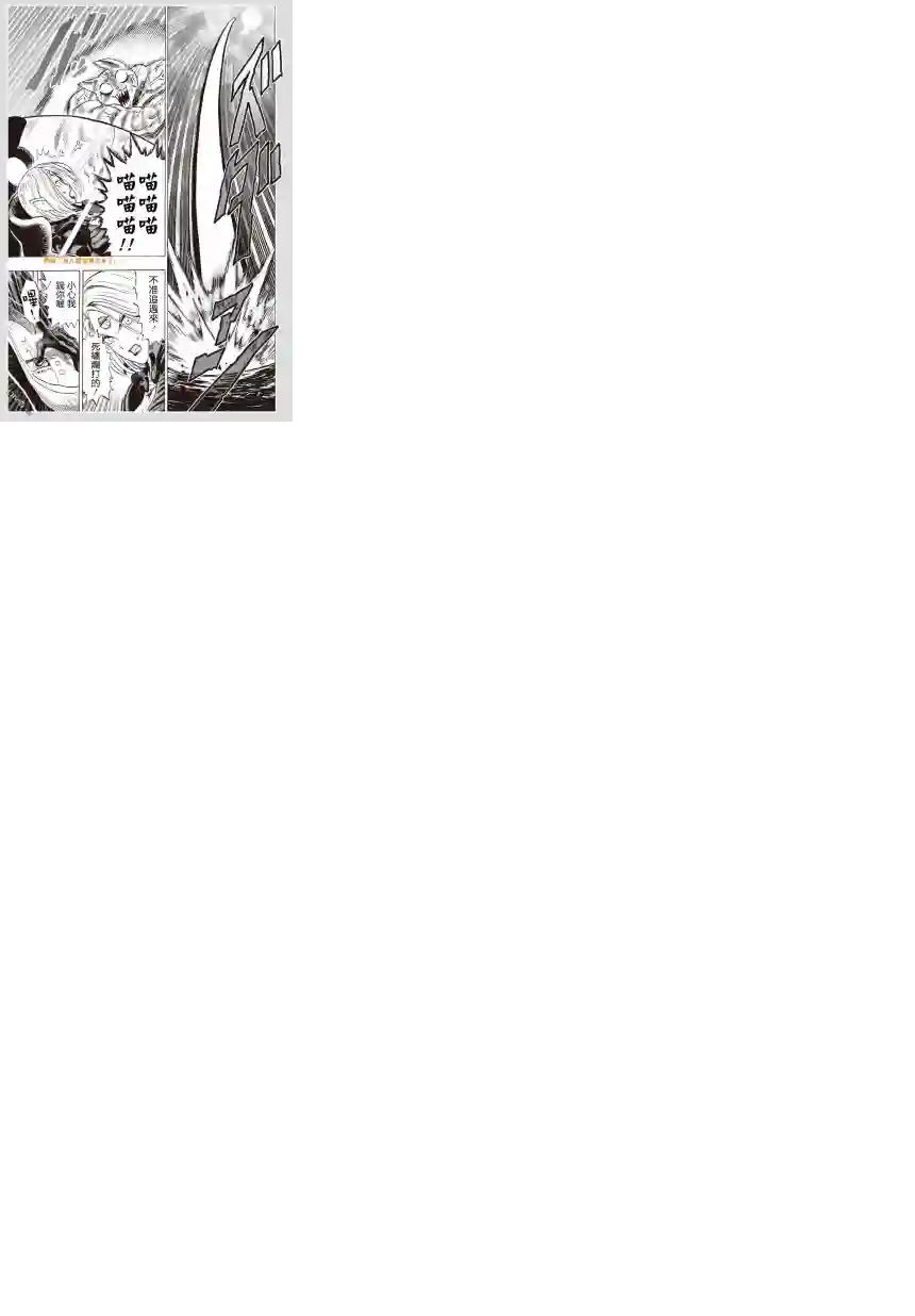 一拳超人外传：第18话村田老师版可愛的野猫