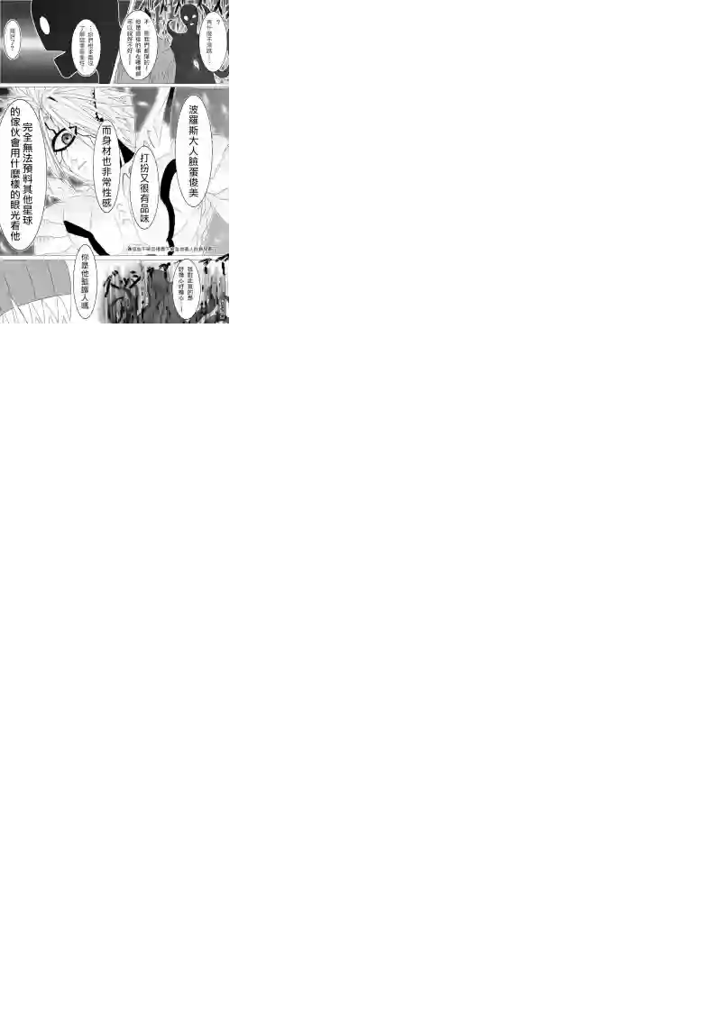 一拳超人外传：第19话同人(非原著)：最上位3战士谈论波罗斯的事情