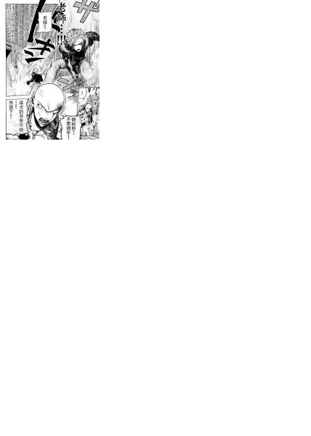 一拳超人外传：第20话同人（非原著）-穿越至彼端