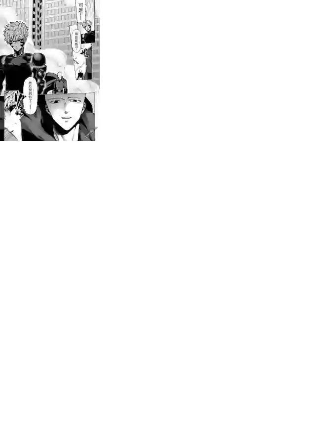 一拳超人外传：第20话同人（非原著）-穿越至彼端