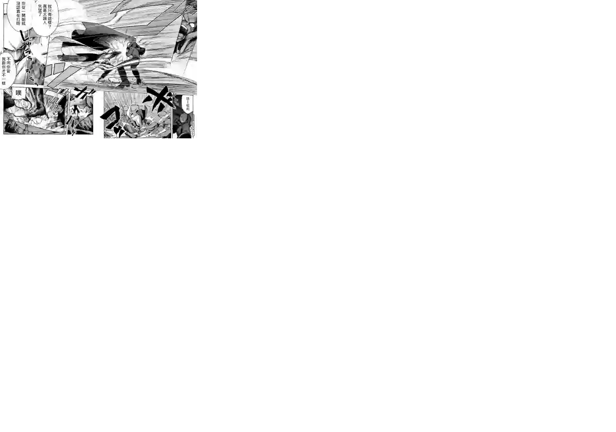 一拳超人外传：第20话同人（非原著）-穿越至彼端