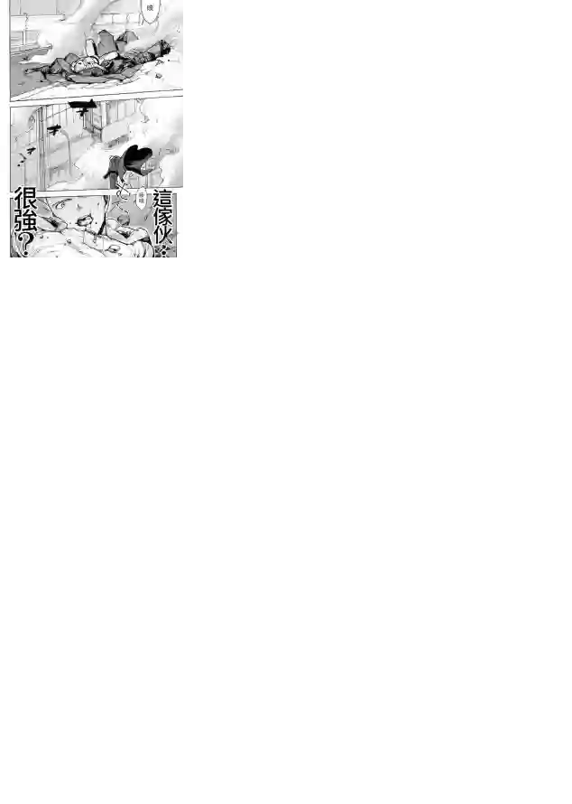 一拳超人外传：第20话同人（非原著）-穿越至彼端