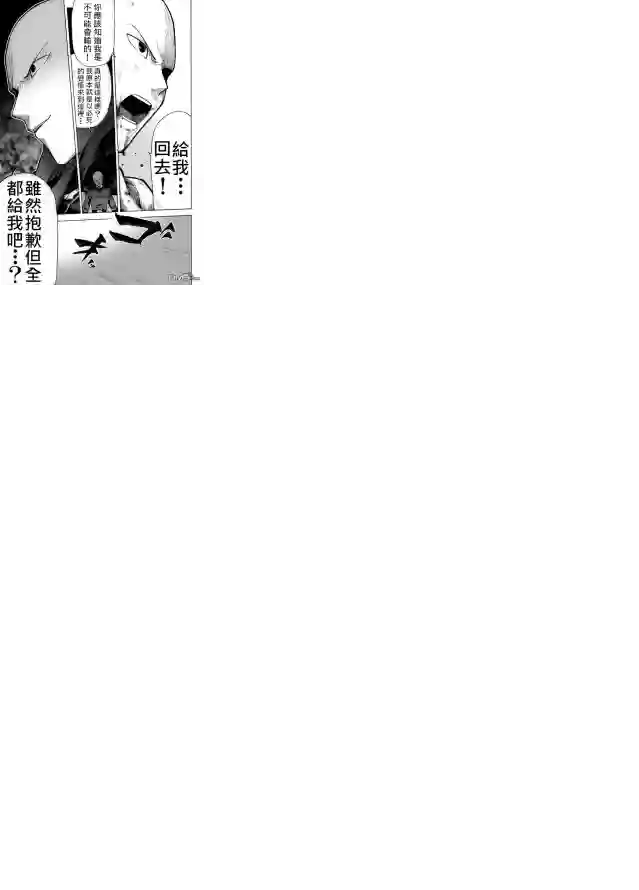 一拳超人外传：第20话同人（非原著）-穿越至彼端