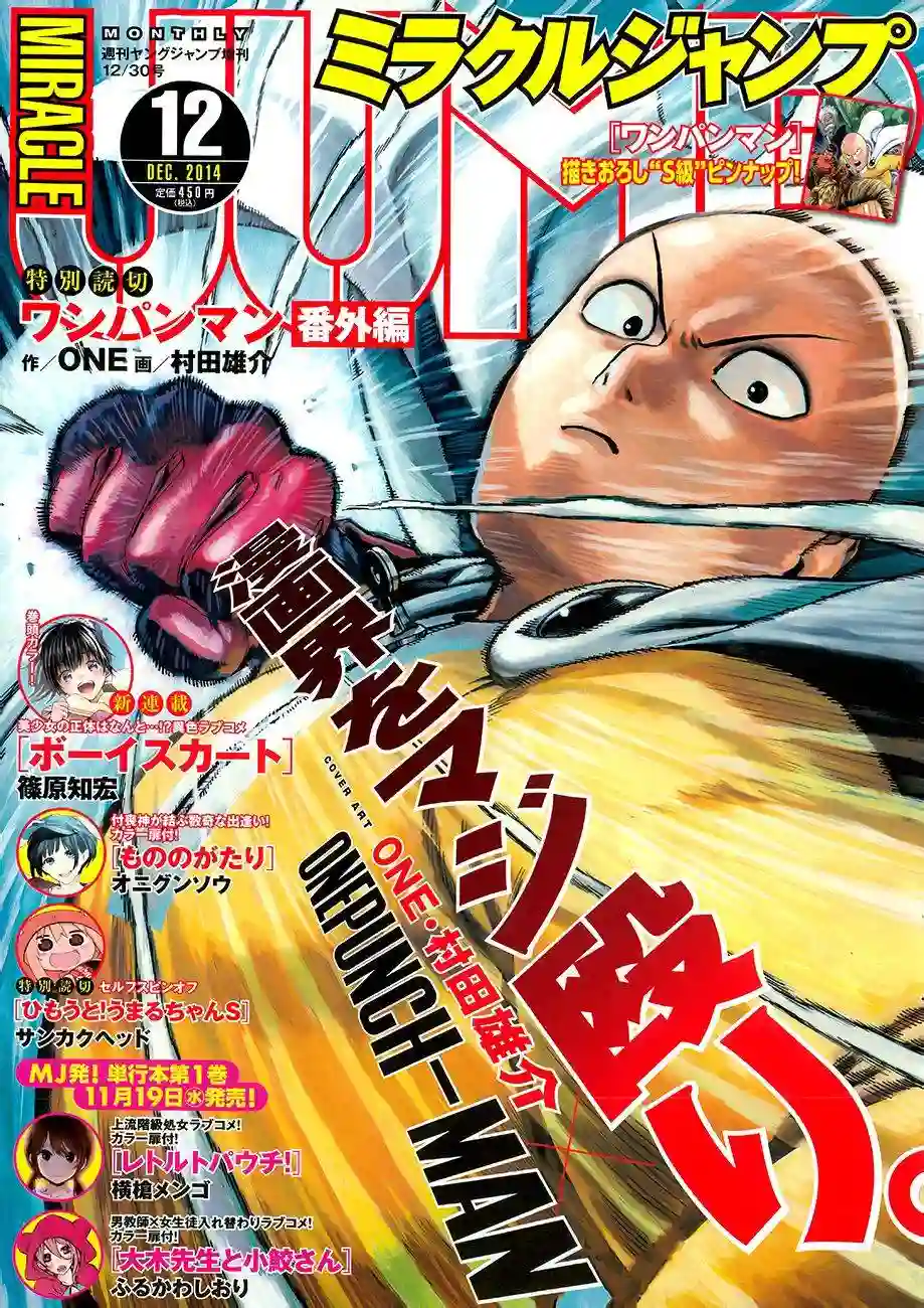 一拳超人外传：第21话MJ番外篇