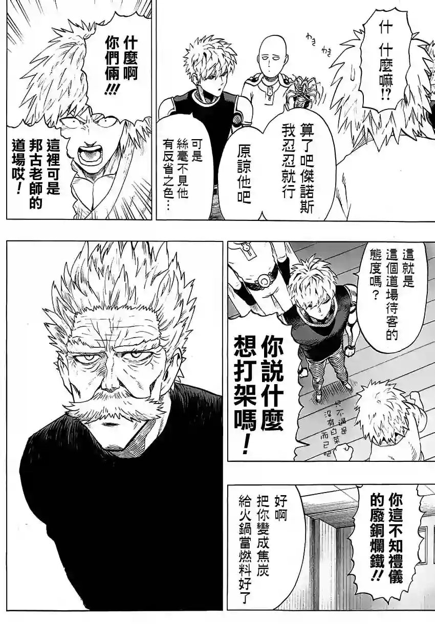 一拳超人外传：第21话MJ番外篇